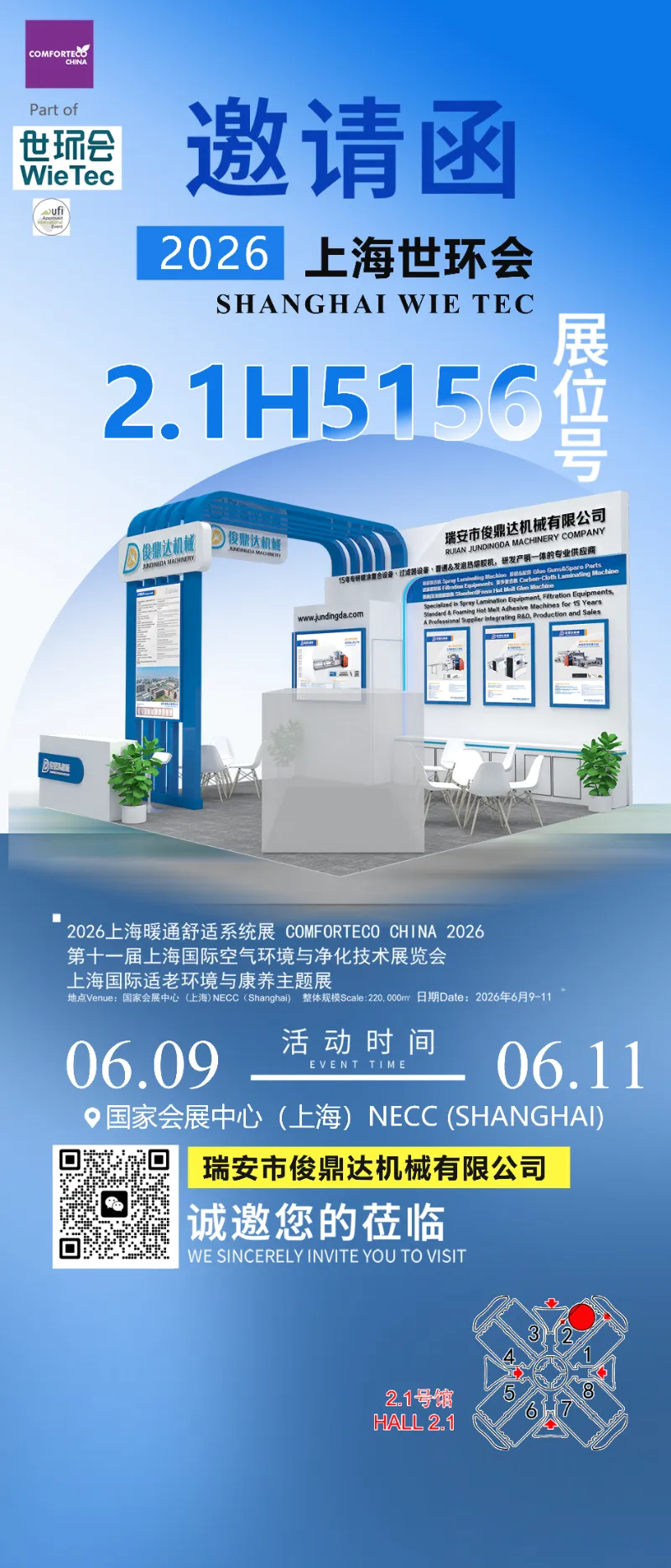 초대: Shanghai WIE TEC 2026을 방문하세요